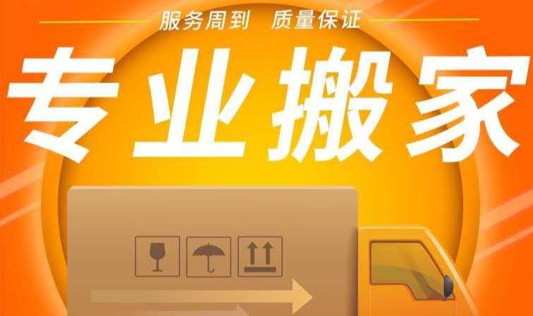 阿勒泰货运搬家公司电话