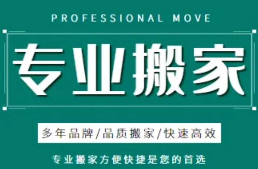 自贡搬家公司电话是多少