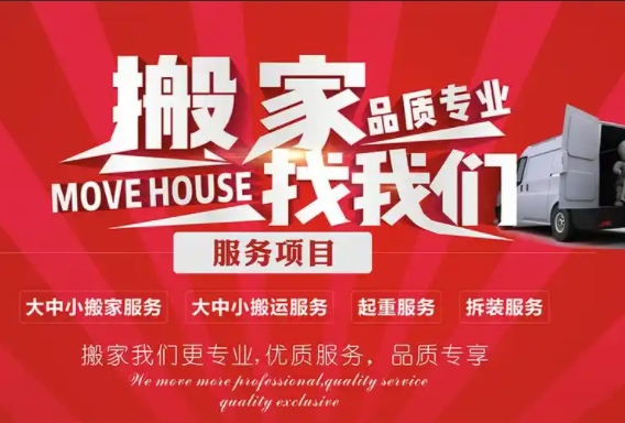 鞍山搬家公司怎么收费